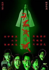 日日日日人人人夜夜夜2017