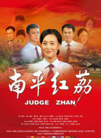 媳妇的美好时代