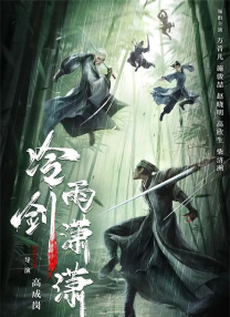 灭火宝贝中文字幕版在线观看